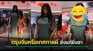 หุ่นโชว์เสื้อผ้า