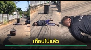 นอนกลางถนน