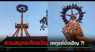 สวนสนุก