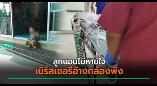 สถานรับเลี้ยงเด็ก