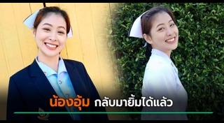 พยาบาลทำดี