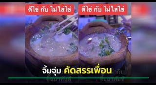 จิ้มจุ่ม