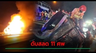 ไฟไหม้รถตู้