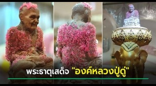 พระธาตุ