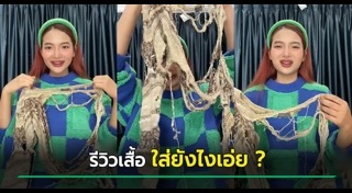 แฟชั่นแปลก