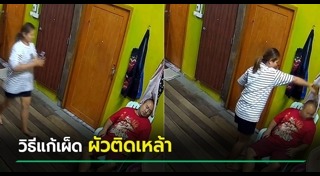 ผัวเมียตีกัน