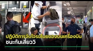 โจรขโมยกระเป๋า