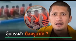 ครูบาไก่