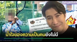 นักเทนนิสทีมชาติไทย