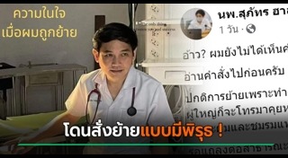 ย้ายข้าราชการ