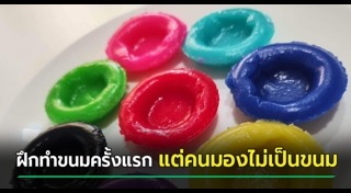 ถุงยางอนามัย