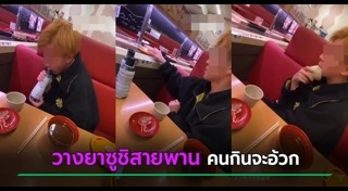 ร้านซูชิ