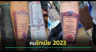ความรักสามีภรรยา