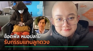 บอล อัศนัย