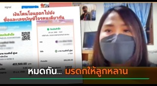 เฟซบุ๊กปลอม