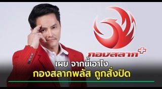 กองสลากพลัส