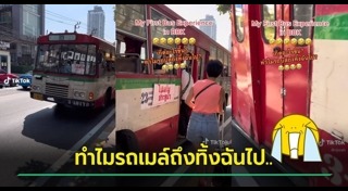 รถเมล์ซิ่ง