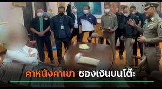 ผอ.โรงเรียน ฉาว