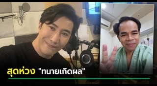 ทนายเกิดผล