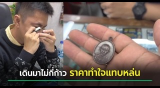 เซียนพระเครื่อง