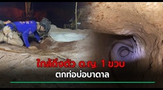 ตกท่อระบายน้ำ