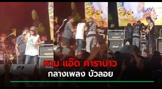 คาราบาว