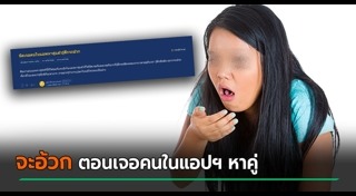 แอปฯ หาคู่