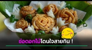 ช่อดอกไม้