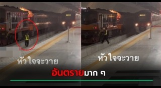 พนักงานรถไฟ