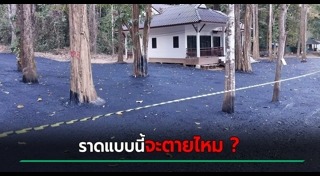 สร้างถนน