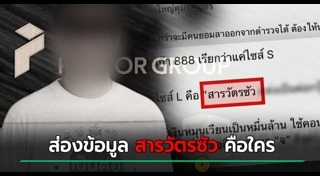 สารวัตรซัว