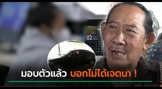 ทำร้ายคนแก่