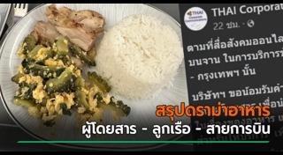 การบินไทย