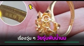 แหวนทอง