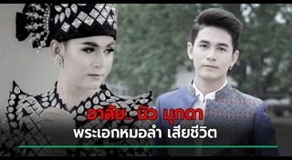 นิว มุกดา