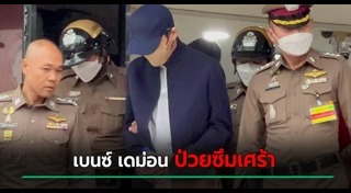 เบนซ์ เดม่อน