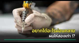 ช่างสักลาย