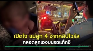 คลอดลูกบนรถ