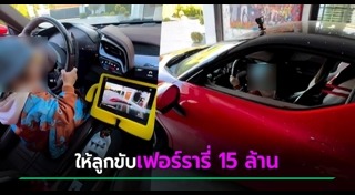 เด็กขับรถ