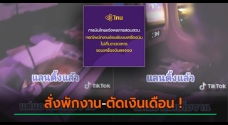 การบินไทย