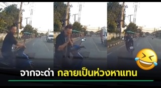 มอเตอร์ไซค์ตัดหน้า