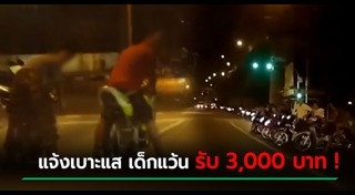 เด็กแว้นแข่งรถ