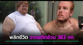 รีวิวลดน้ำหนัก