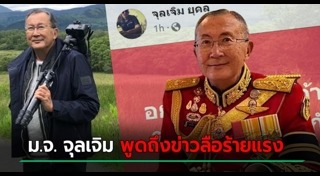 หม่อมเจ้าจุลเจิม ยุคล