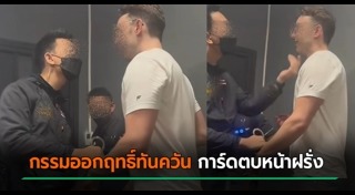 ทำร้ายนักท่องเที่ยว