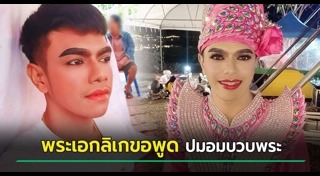 พระเอกลิเก