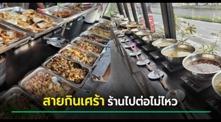 ร้านข้าวแกง