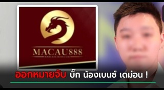 เบนซ์ เดม่อน