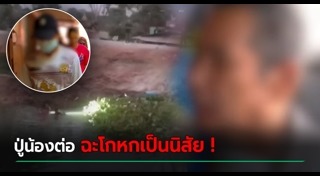 คดีน้องต่อ