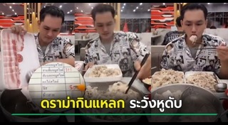 กินเยอะ